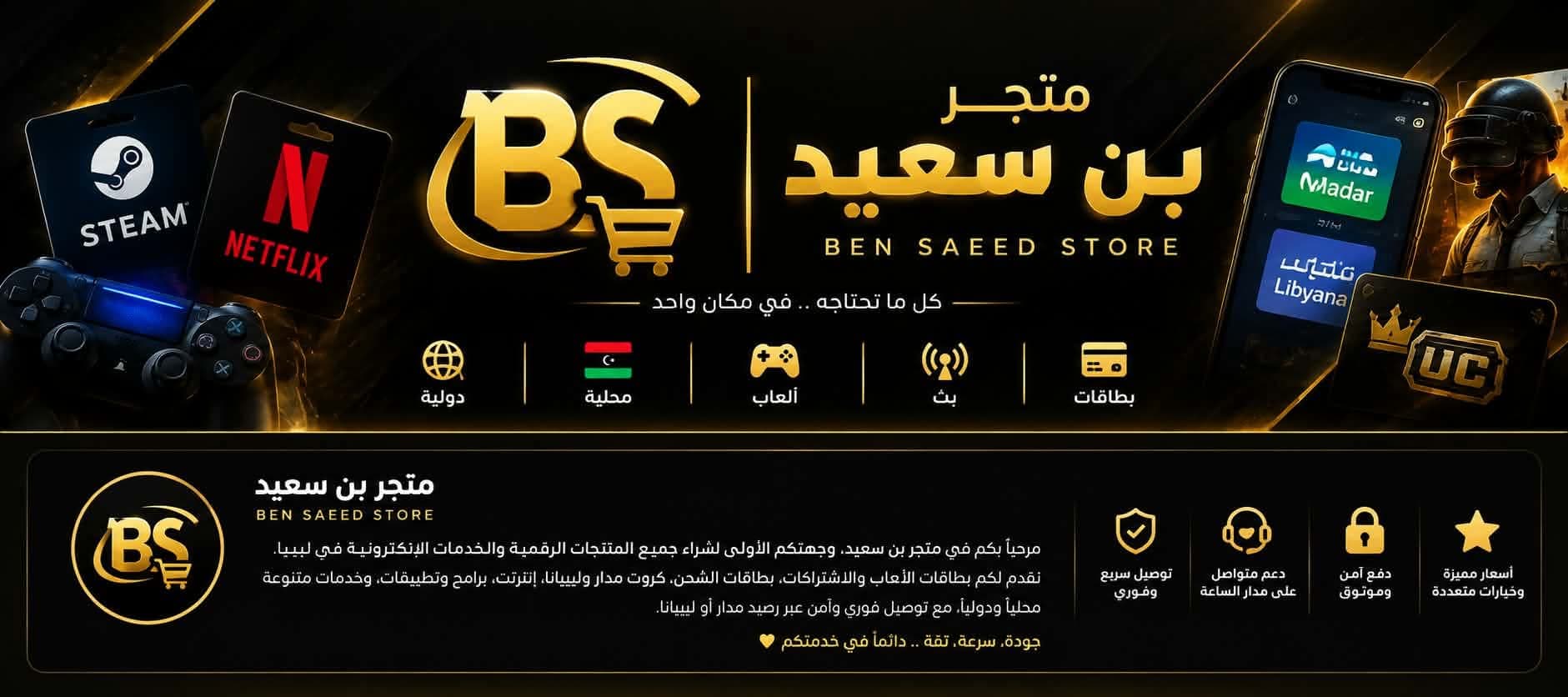 بن سعيد ستور